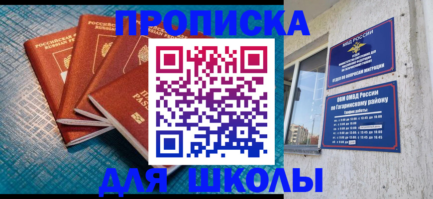 купить прописку в Можайске